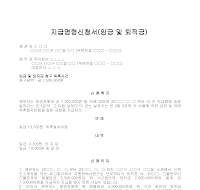 지급명령신청서(임금 및 퇴직금) 지급명령신청서(임금 및 퇴직금)